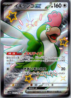 Squawkabilly EX 337/190 Shiny Super Rare Shiny Treasure ex Pokemon Japanese NM