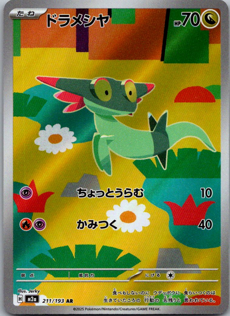 Dreepy 211/193 holo Art Rare MEGA Dream ex Pokemon Japanese Near Mint