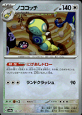 Dudunsparce (Mirror Foil) Terastal Fest ex 130/187 Common Holo Near Mint