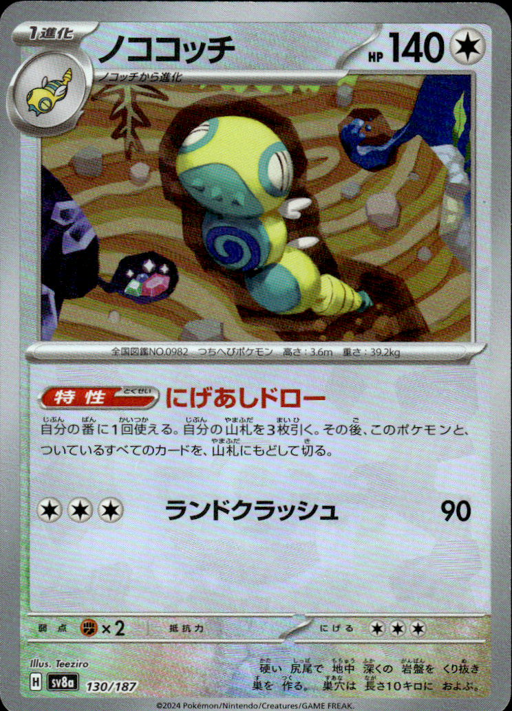 Dudunsparce (Mirror Foil) Terastal Fest ex 130/187 Common Holo Near Mint