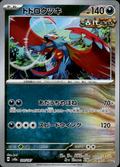 Roaring Moon (Master Ball Pattern) Terastal Fest ex 100/187 Common Holo