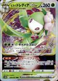 Hisuian Lilligant VSTAR Time Gazer 08/67 Triple Rare Holo Pokémon — Japanese