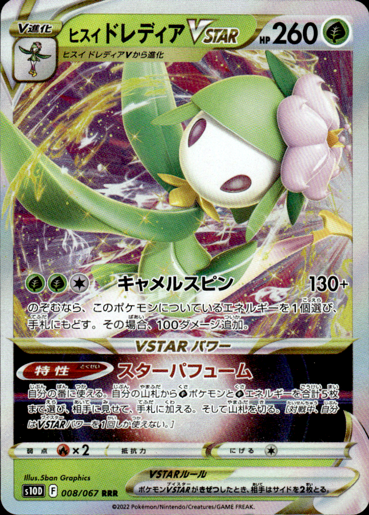 Hisuian Lilligant VSTAR Time Gazer 08/67 Triple Rare Holo Pokémon — Japanese