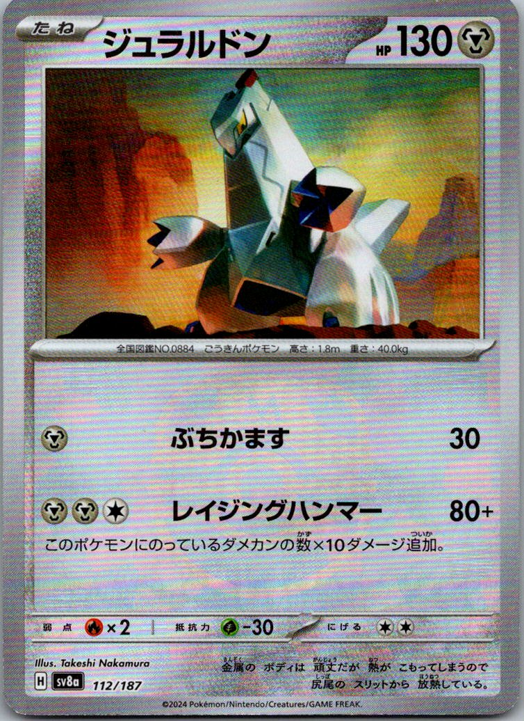 Duraludon (Master Ball Pattern) 112/187 SV8a: Terastal Fest ex Japanese NM