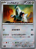 Duraludon (Master Ball Pattern) 112/187 SV8a: Terastal Fest ex Japanese NM