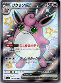 Wigglytuff EX 336/190 Shiny Super Rare Shiny Treasure ex Pokemon Japanese NM