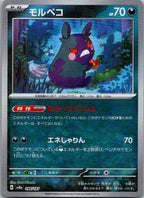Morpeko (Master Ball Pattern) 098/187 SV8a: Terastal Festival ex Japanese NM