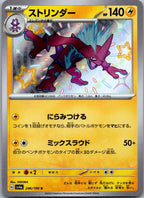 Toxtricity 246/190 Shiny Shiny Treasure ex Pokemon Japanese Near Mint