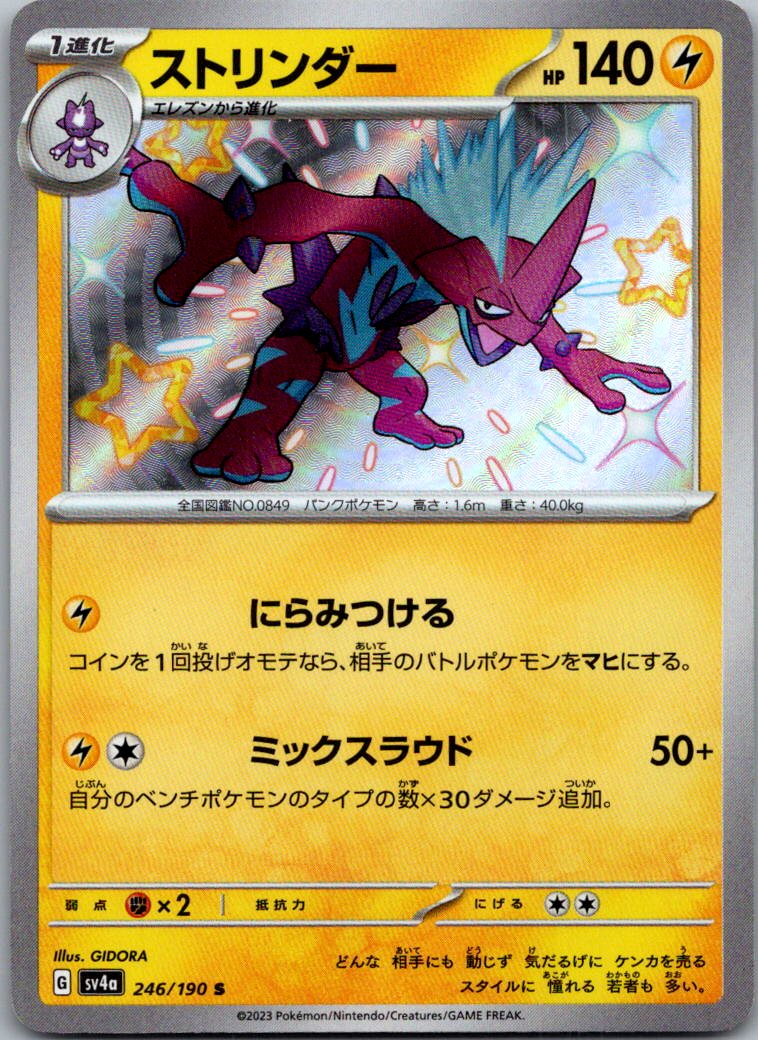 Toxtricity 246/190 Shiny Shiny Treasure ex Pokemon Japanese Near Mint