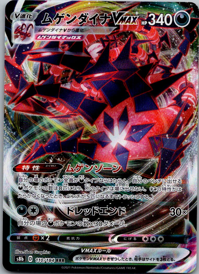 Eternatus VMAX 110/184 Triple Rare VMAX Climax Pokemon Japanese Near Mint