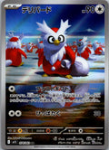 Delibird 074/063 Art Rare Mega Symphonia Pokemon Japanese Near Mint