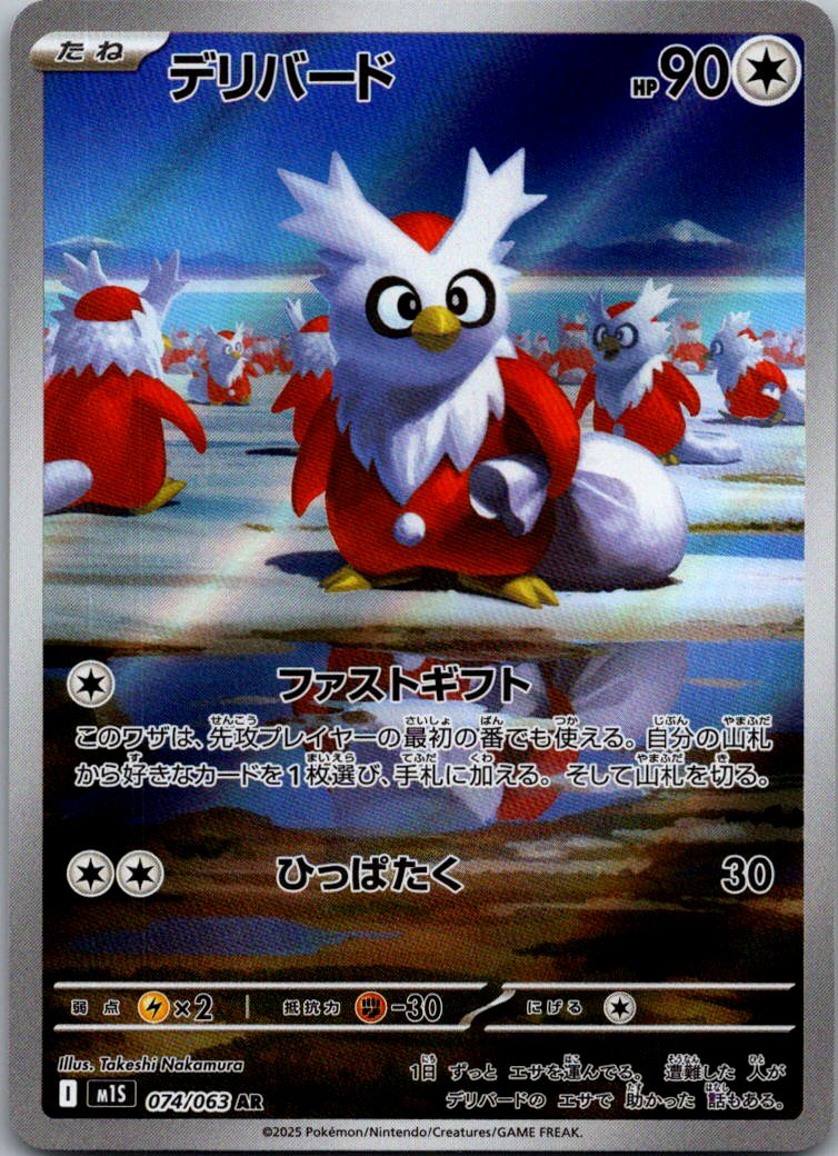 Delibird 074/063 Art Rare Mega Symphonia Pokemon Japanese Near Mint