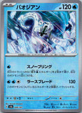 Chien-Pao (Master Ball Pattern) 048/187 SV8a: Terastal Fest ex Japanese NM