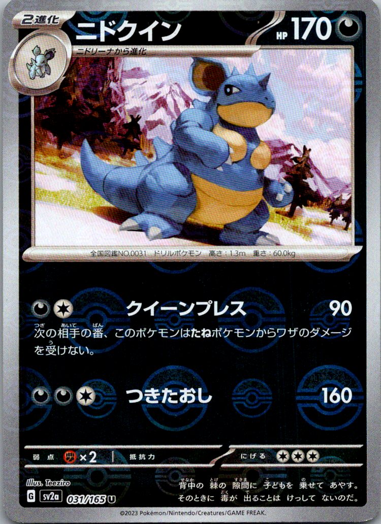 Nidoqueen (Poke Ball Pattern) 031/165 SV2a: Pokemon Card 151 Pokemon Japanese NM