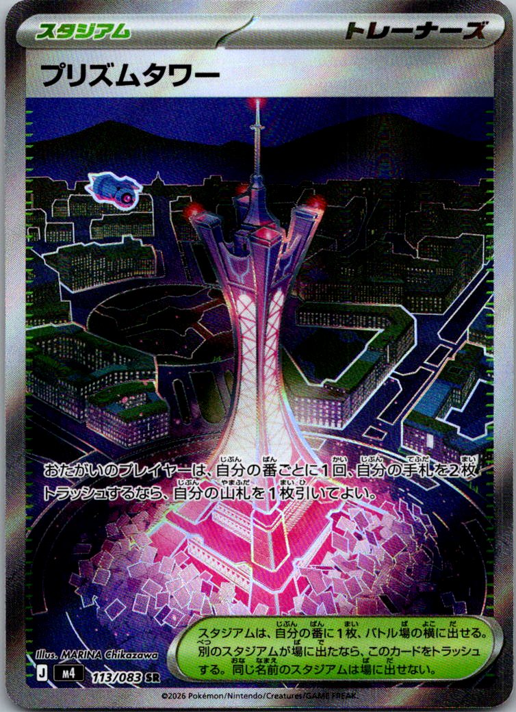 Prism Tower 113/083 Super Rare Ninja Spinner Pokemon Japanese Near Mint