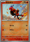 Charcadet (Master Ball Pattern) 023/187 SV8a: Terastal Festival ex Japanese NM