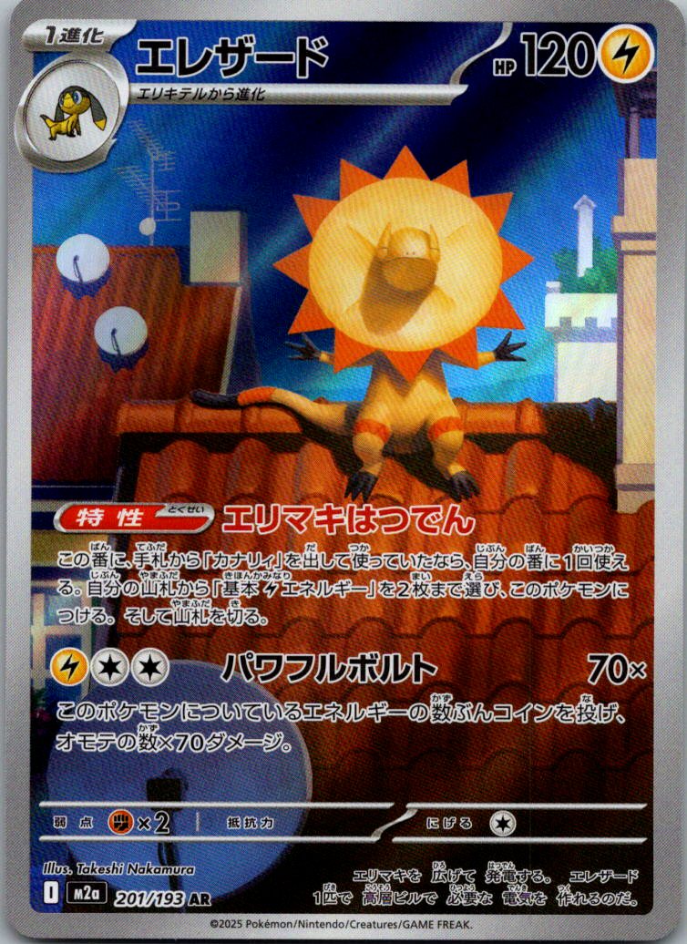 Heliolisk 201/193 holo Art Rare MEGA Dream ex Pokemon Japanese Near Mint