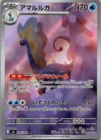 Aurorus 084/080 Art Rare Nihil Zero Pokemon Japanese Near Mint