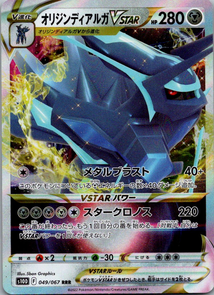 Origin Dialga VSTAR 049/067 Triple Rare Time Gazer Pokemon Japanese Near Mint