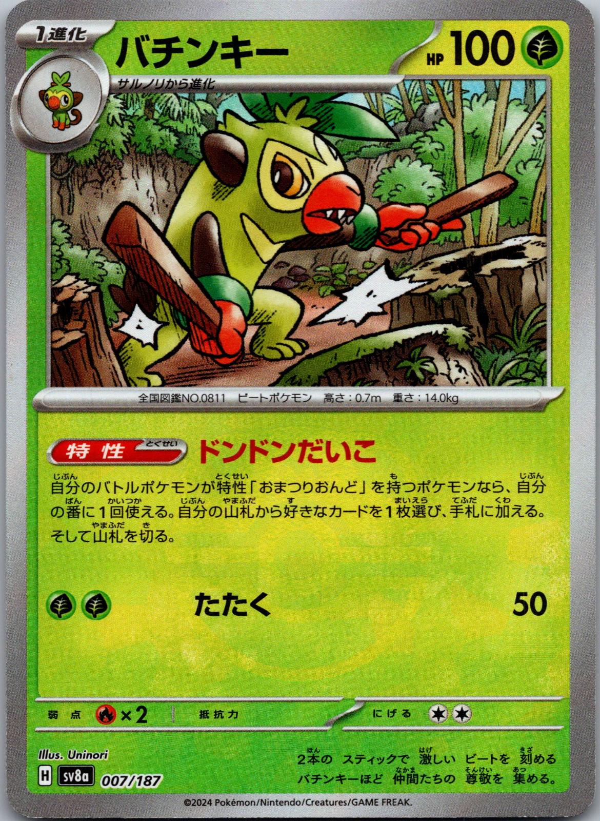 Thwackey (Master Ball Pattern) 007/187 SV8a: Terastal Fest ex Japanese NM