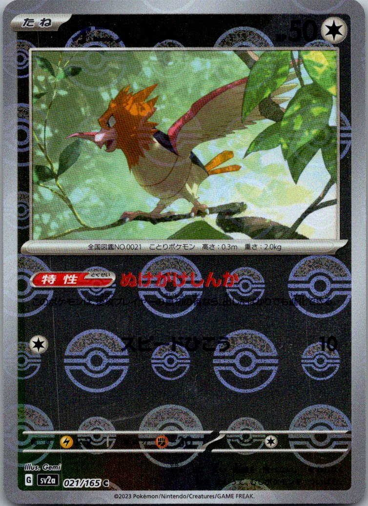 Spearow (Poke Ball Pattern) 021/165 SV2a: Pokemon Card 151 Pokemon Japanese NM
