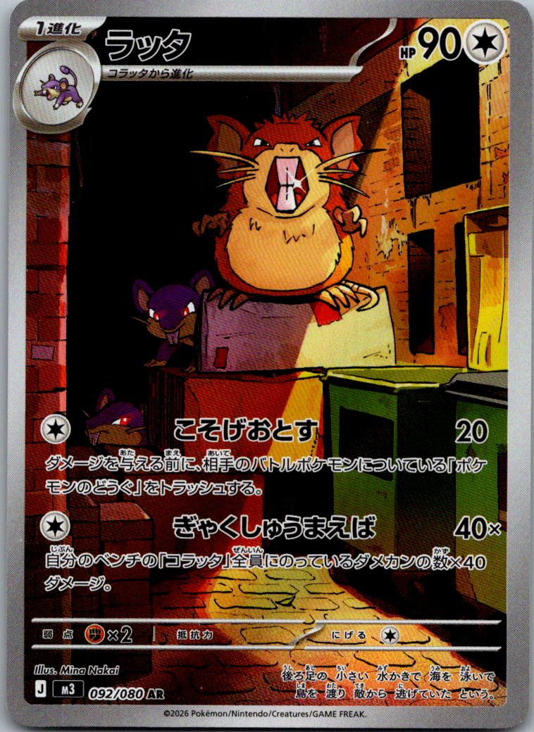 Raticate 092/080 Art Rare Nihil Zero Pokemon Japanese Near Mint