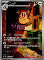 Raticate 092/080 Art Rare Nihil Zero Pokemon Japanese Near Mint