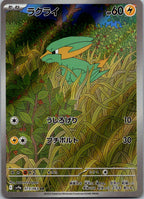 Electrike 073/063 Art Rare Heat Wave Arena Pokemon Japanese Near Mint