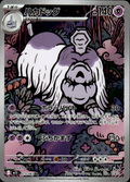 Houndstone Mega Symphonia 73/63 Art Rare Holo Pokémon — Japanese Near Mint