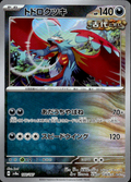 Roaring Moon (Mirror Foil) Terastal Fest ex 100/187 Common Holo Near Mint