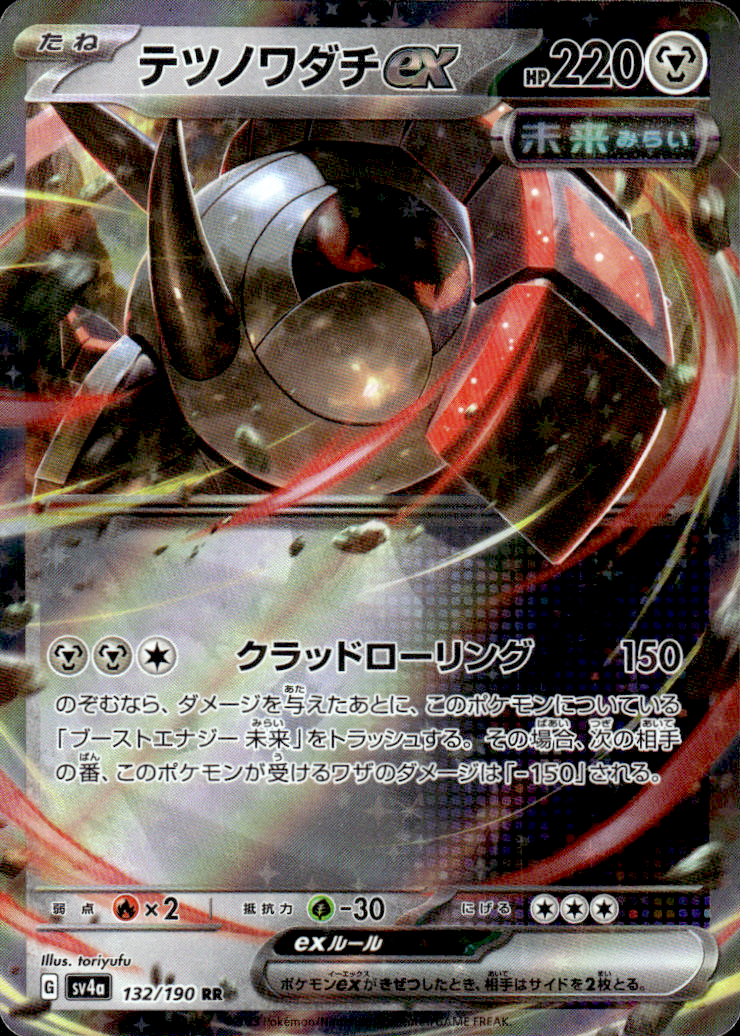Iron Treads ex Shiny Treasure ex 132/190 Double Rare Holo Pokémon — Japanese