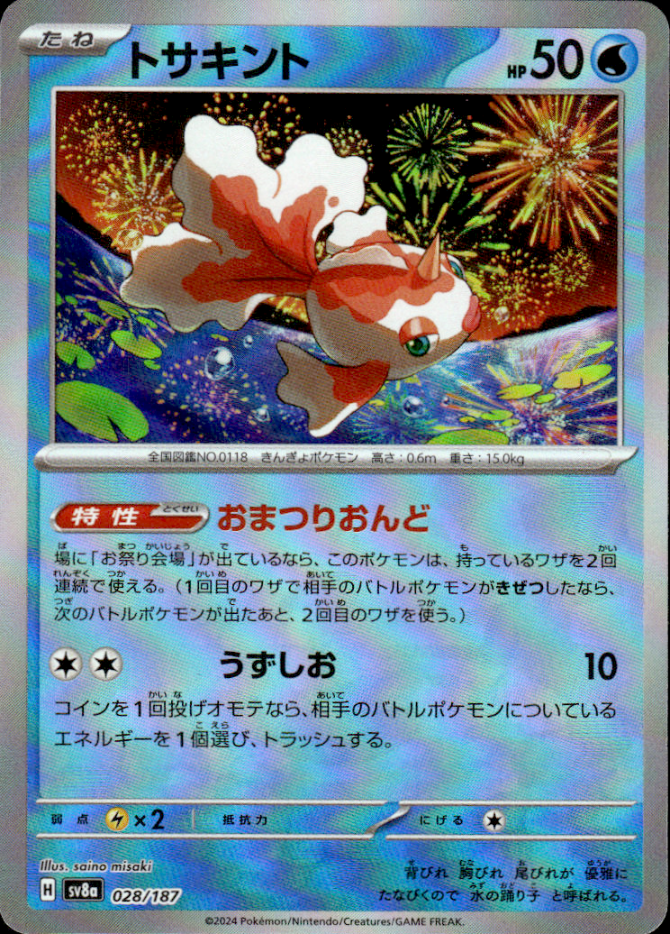 Goldeen (Master Ball Pattern) Terastal Fest ex 028/187 Common Holo Near Mint