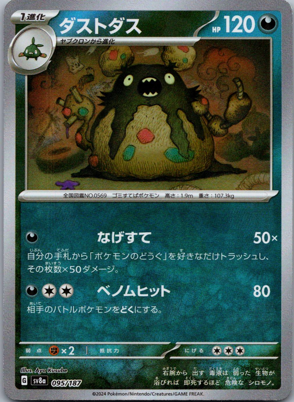 Garbodor 095/187 Poke Ball Terastal Festival Pokemon Japanese Holo Near Mint