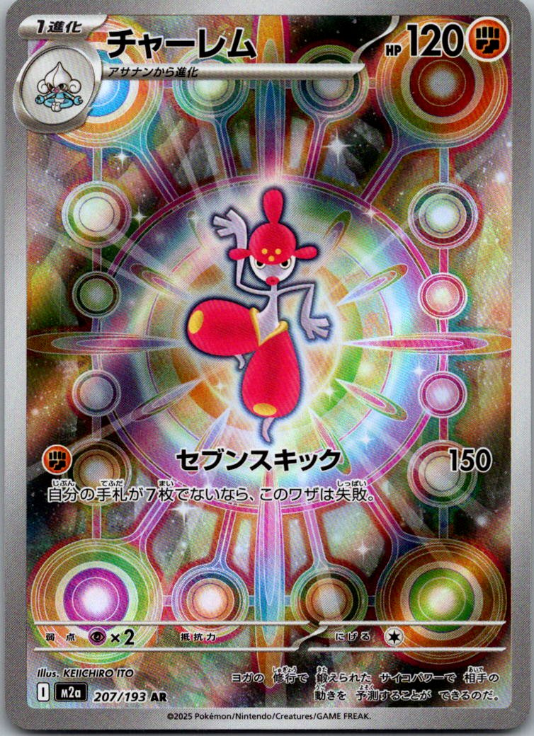 Medicham 207/193 holo Art Rare MEGA Dream ex Pokemon Japanese Near Mint