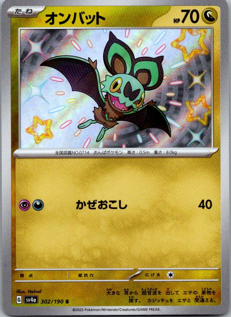 Noibat 302/190 Shiny Shiny Treasure ex Pokemon Japanese Near Mint