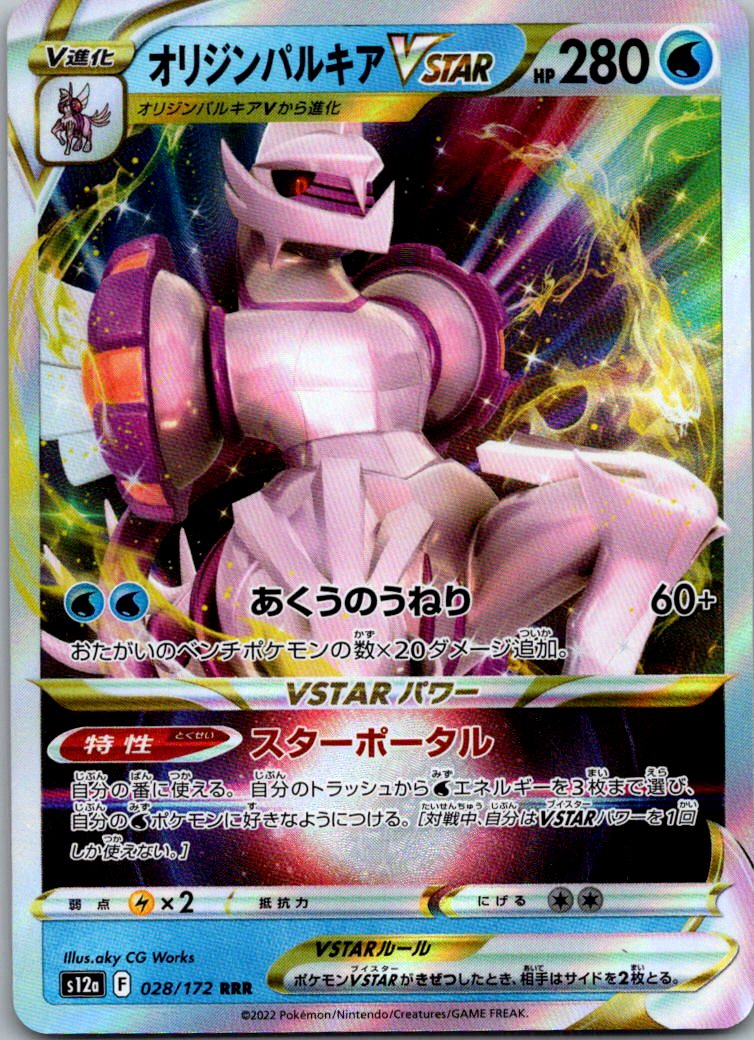 Origin Forme Palkia VSTAR 028/172 Triple Rare VSTAR Universe Pokemon Japanese NM
