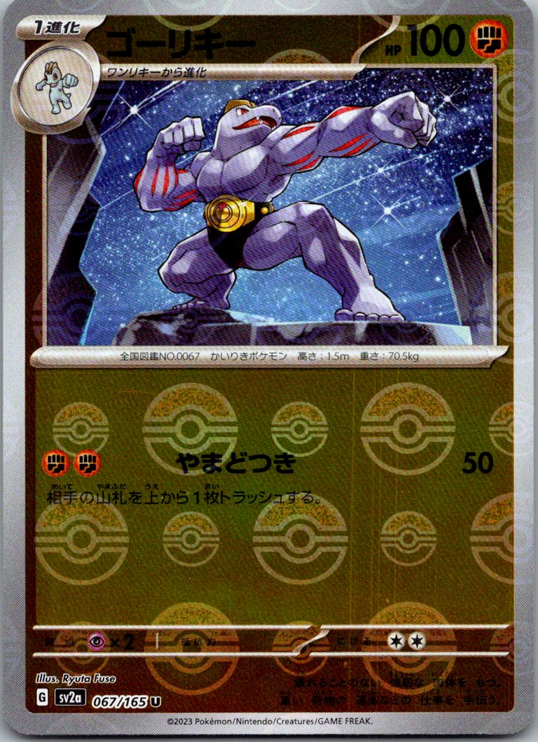 Machoke (Poke Ball Pattern) 067/165 SV2a: Pokemon Card 151 Pokemon Japanese NM