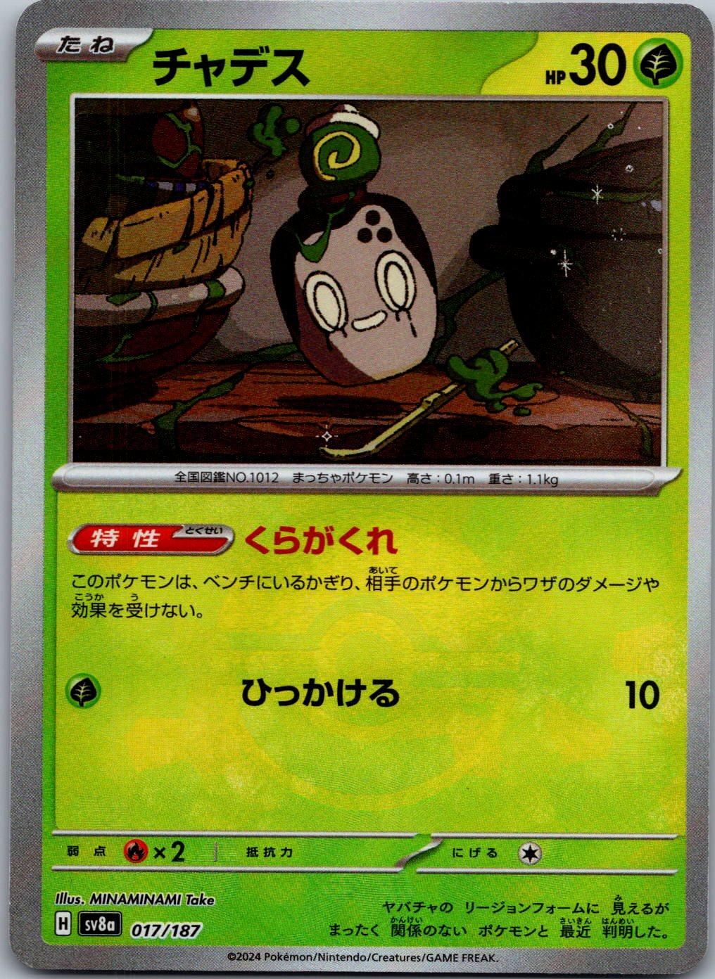 Poltchageist 017/187 Poke Ball Terastal Festival Pokemon Japanese Holo Near Mint
