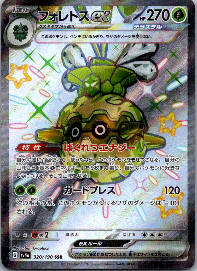 Forretress EX 320/190 Shiny Super Rare Shiny Treasure ex Pokemon Japanese NM