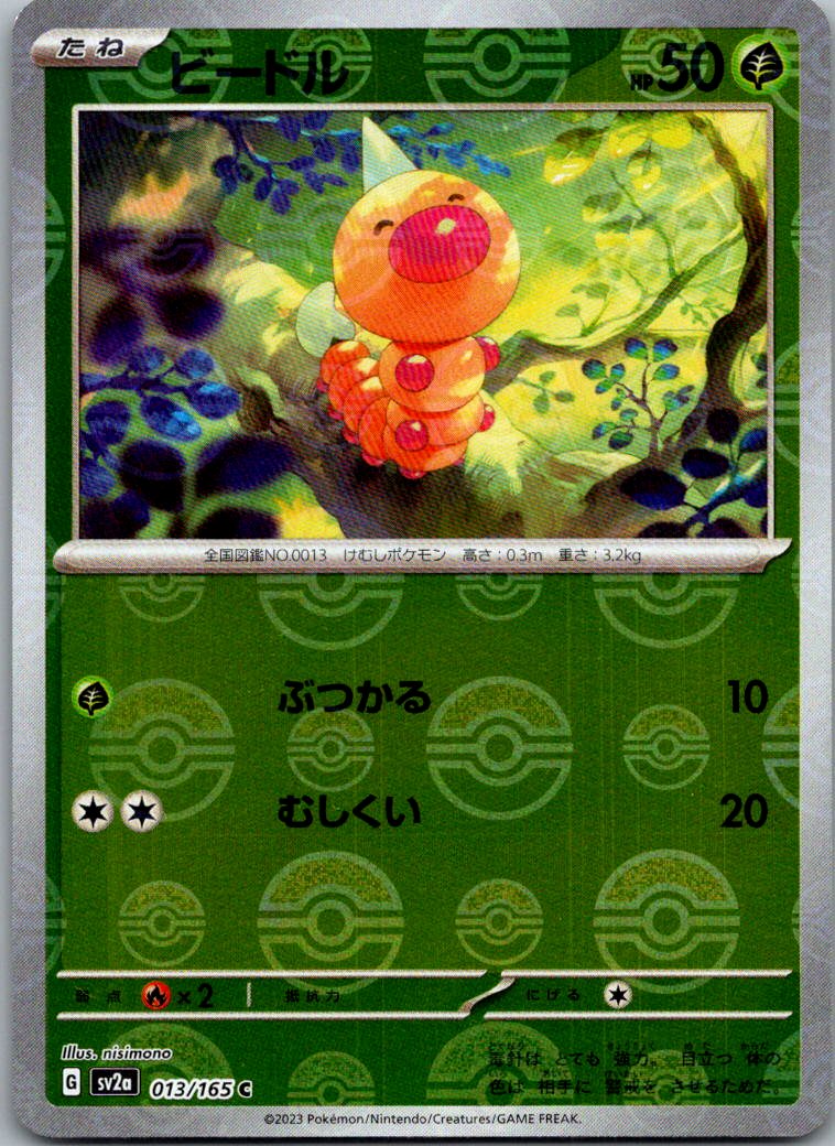 Weedle (Poke Ball Pattern) 013/165 SV2a: Pokemon Card 151 Pokemon Japanese NM