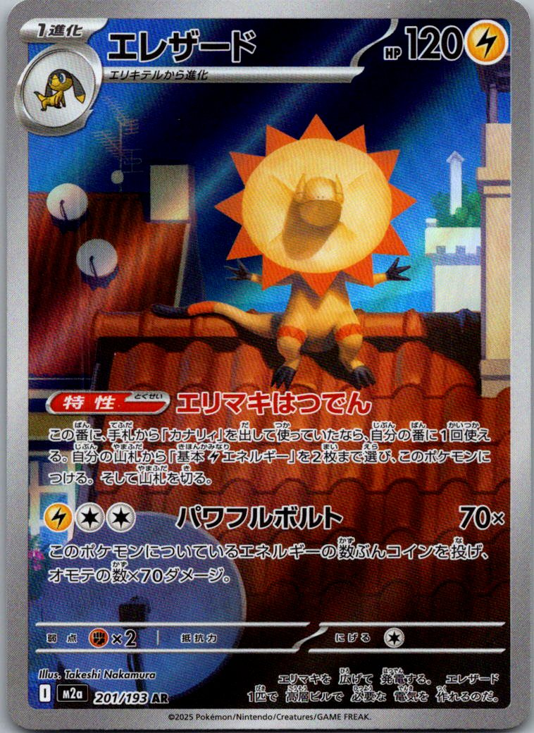Heliolisk 201/193 holo Art Rare MEGA Dream ex Pokemon Japanese Near Mint