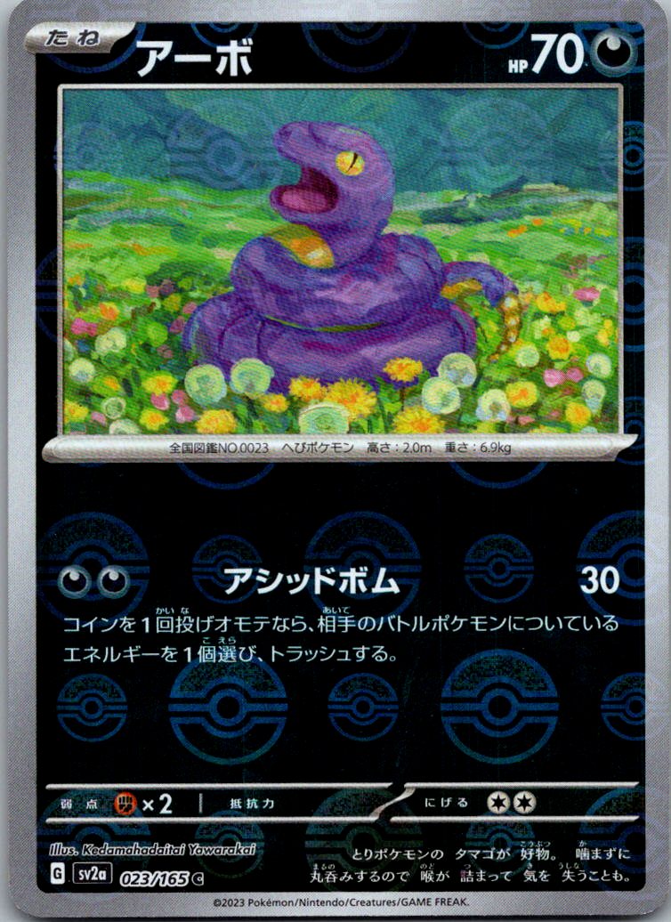 Ekans (Poke Ball Pattern) 023/165 SV2a: Pokemon Card 151 Pokemon Japanese NM