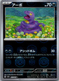 Ekans (Poke Ball Pattern) 023/165 SV2a: Pokemon Card 151 Pokemon Japanese NM