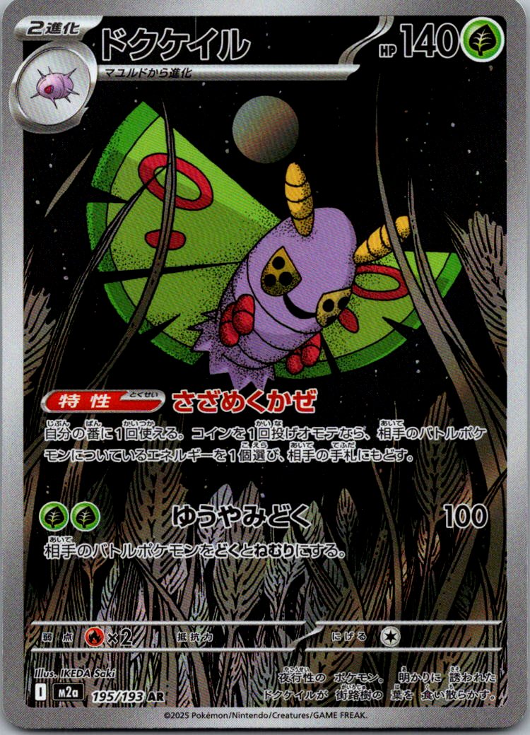 Dustox 195/193 holo Art Rare MEGA Dream ex Pokemon Japanese Near Mint