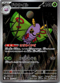 Dustox 195/193 holo Art Rare MEGA Dream ex Pokemon Japanese Near Mint