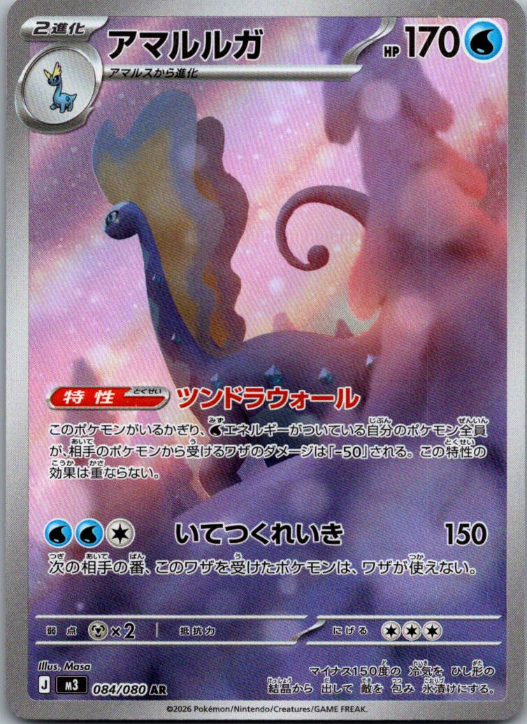 Aurorus 084/080 Art Rare Nihil Zero Pokemon Japanese Near Mint