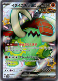 Great Tusk EX 330/190 Shiny Super Rare Shiny Treasure ex Pokemon Japanese NM