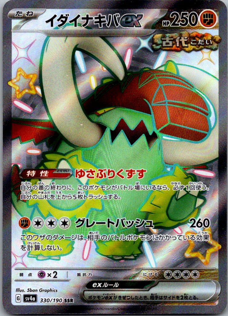 Great Tusk EX 330/190 Shiny Super Rare Shiny Treasure ex Pokemon Japanese NM