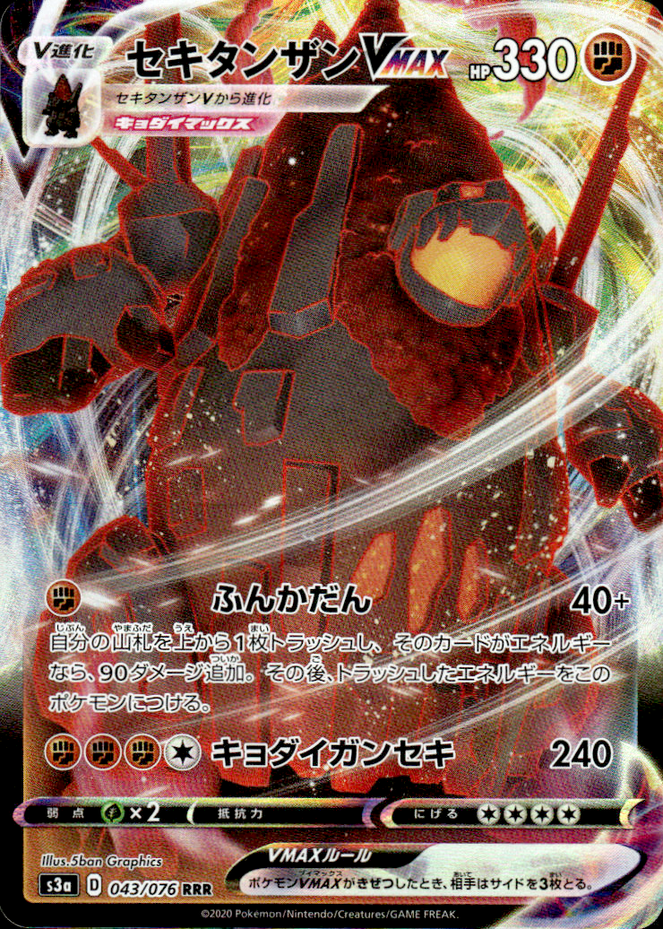 Coalossal VMAX Legendary Heartbeat 43/76 Triple Rare Holo Pokémon — Japanese