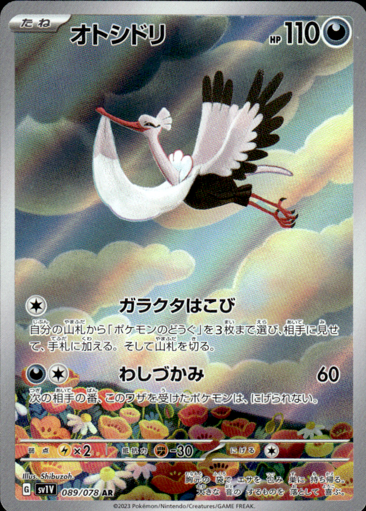 Bombirdier Violet ex 89/78 Art Rare Holo Pokémon — Japanese Near Mint